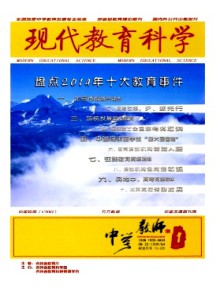 现代教育科学·中学教师期刊